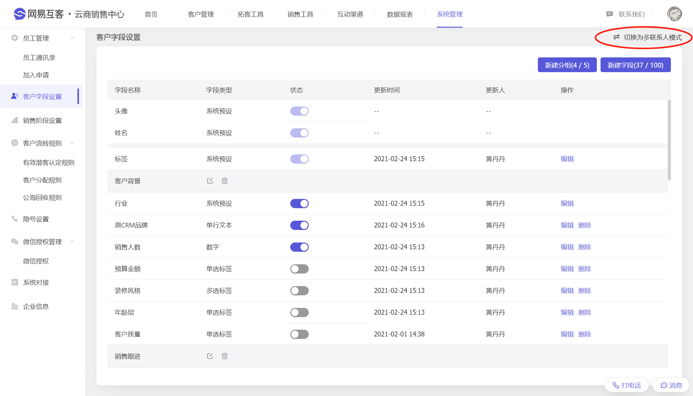 04.21 支持多联系人模式