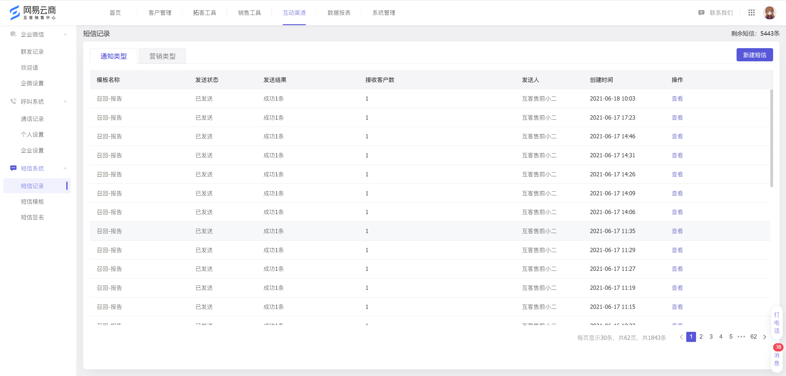 06.17 销售SOP正式发布