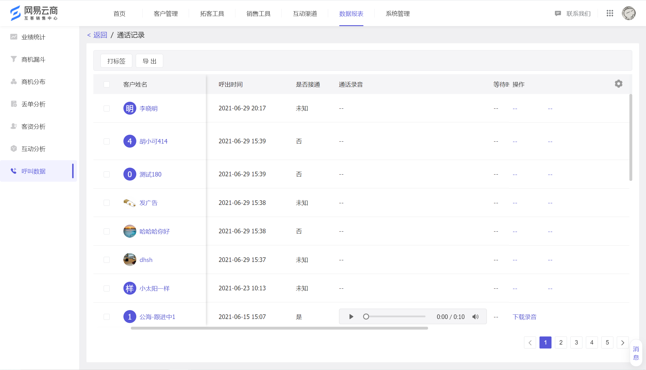 07.01 数据报表全新升级