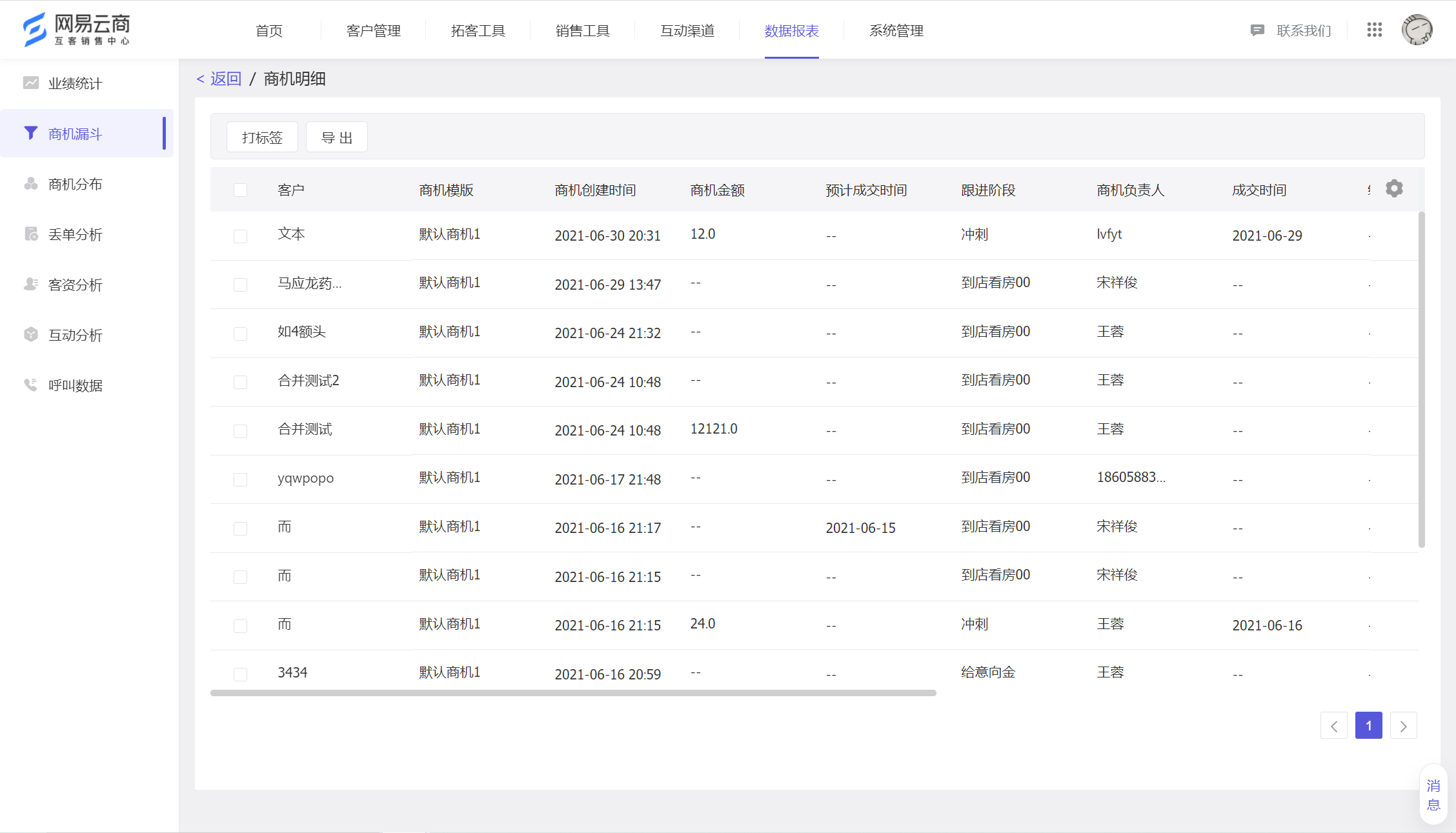 07.01 数据报表全新升级