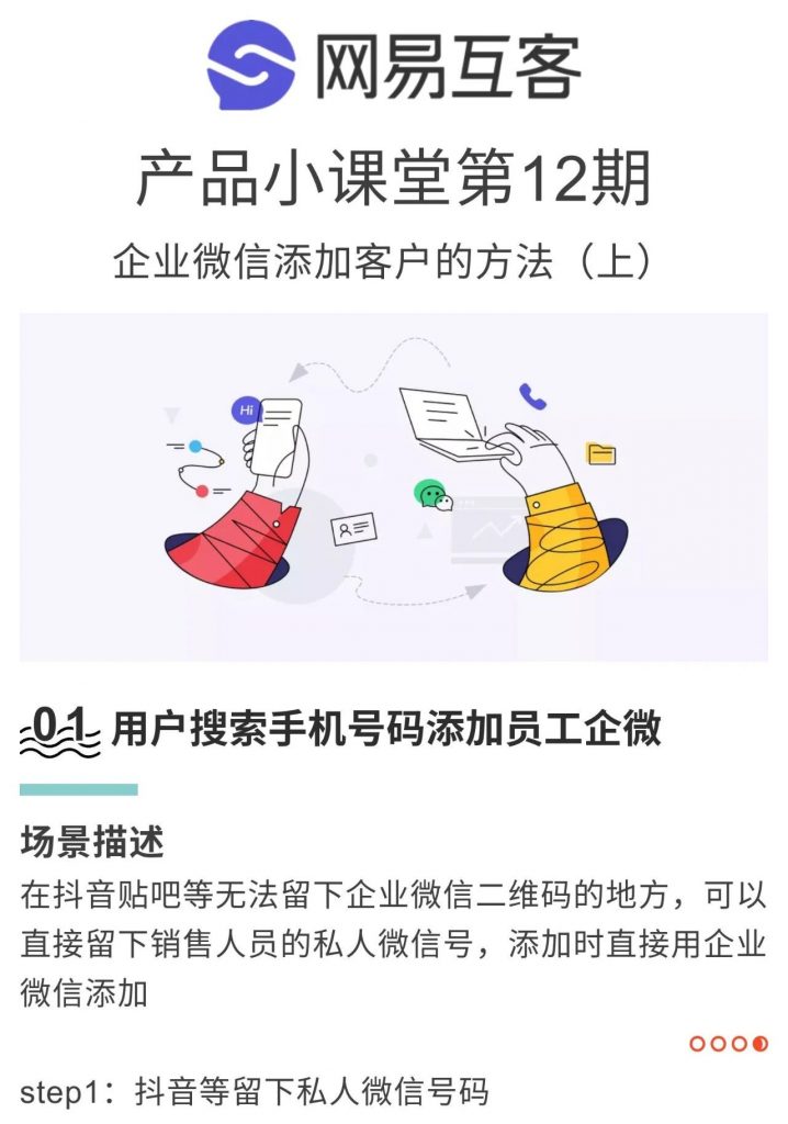 用企业微信添加客户的方法（上）