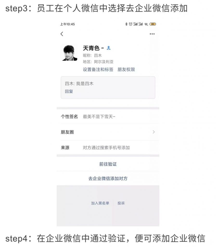 用企业微信添加客户的方法（上）