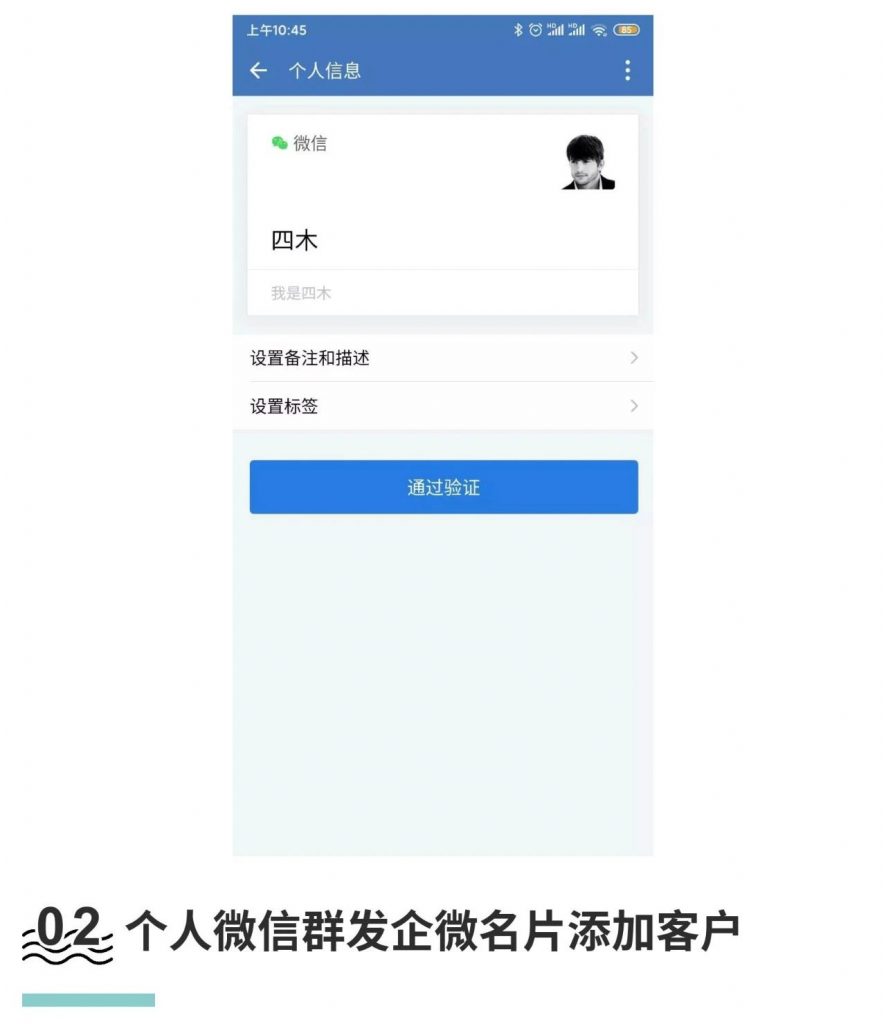 用企业微信添加客户的方法（上）