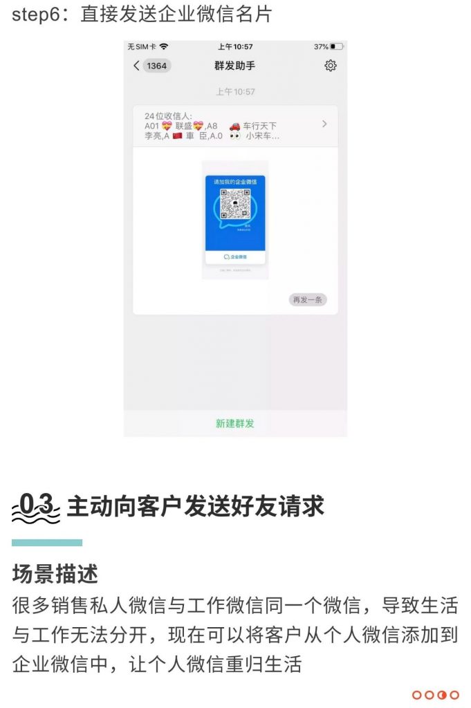 用企业微信添加客户的方法（上）