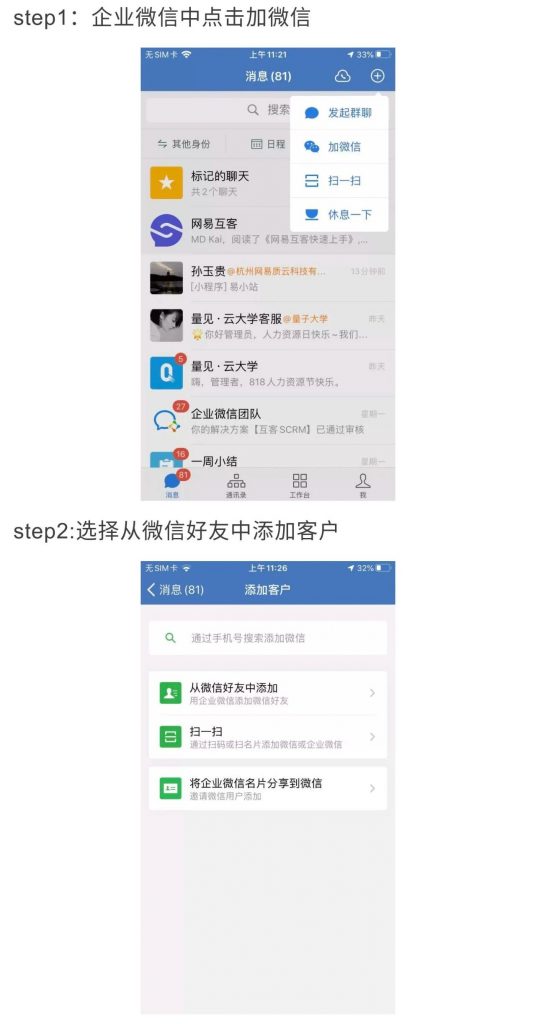 用企业微信添加客户的方法（上）