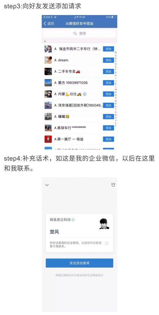 用企业微信添加客户的方法（上）
