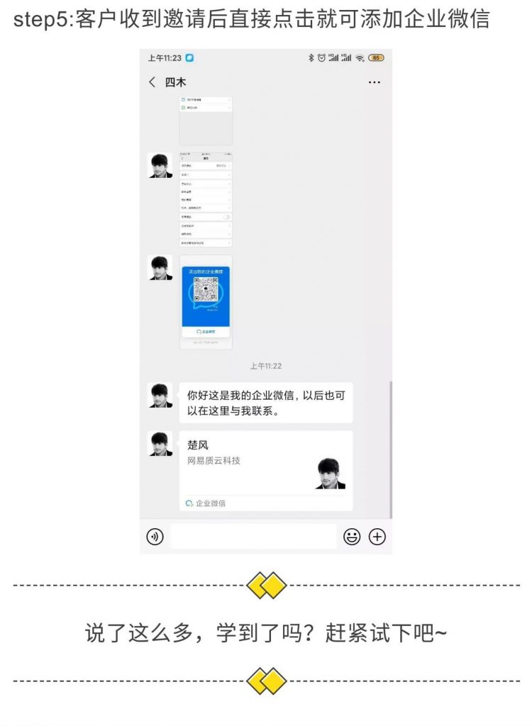 用企业微信添加客户的方法（上）