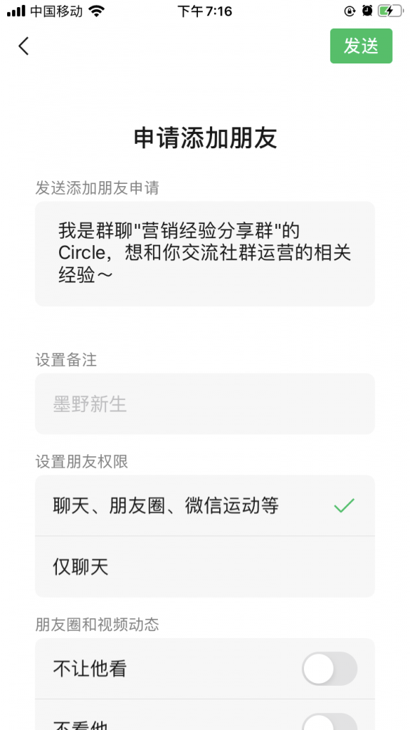 潜入社群，挖掘意向客户