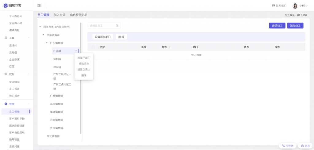 如何用网易互客设置科学合理的组织架构&团队成员