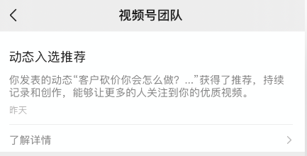 视频号内测开放商品入口，直播变现新红利你值得拥有