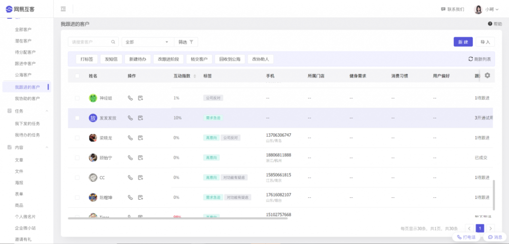 用标签分类管理客户