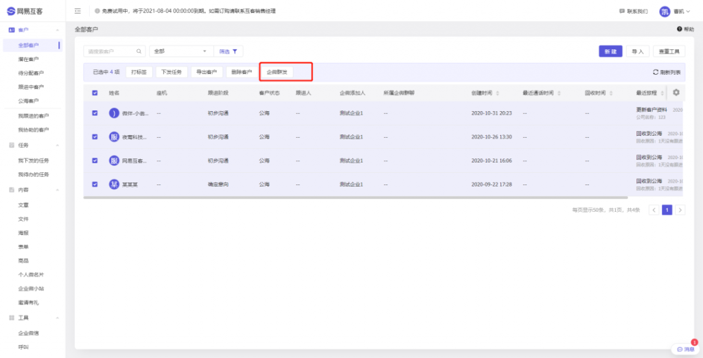 互客群发消息&社群任务消息使用指南