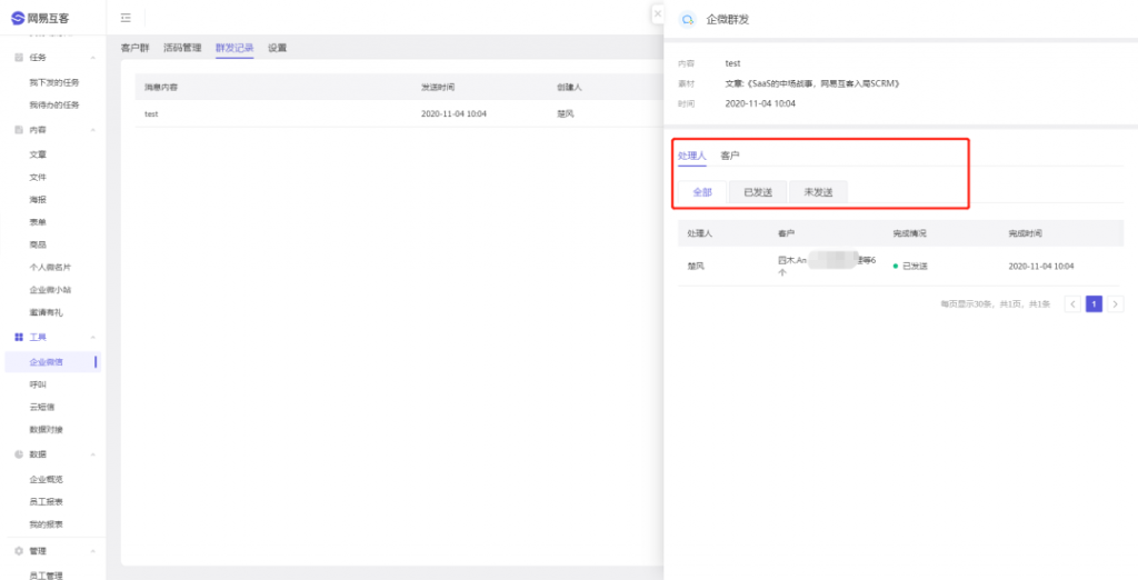 互客群发消息&社群任务消息使用指南