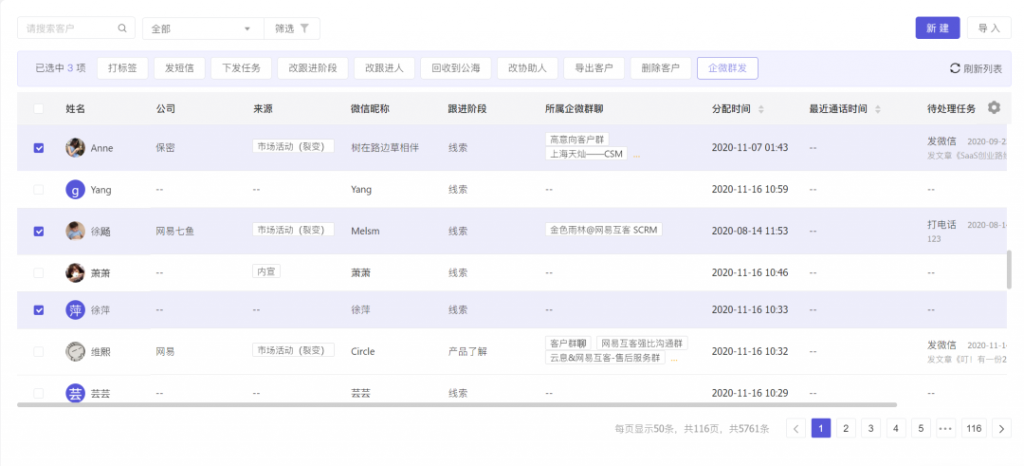 从企业微信触达客户