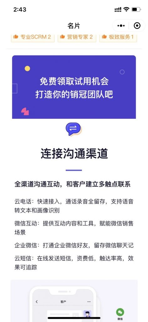 教你制作一张能让客户「点赞」的智能名片